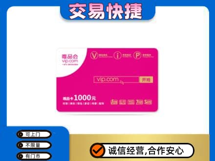 汉中购物卡回收唯品会卡.jpg