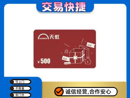 汉中回收天虹卡
