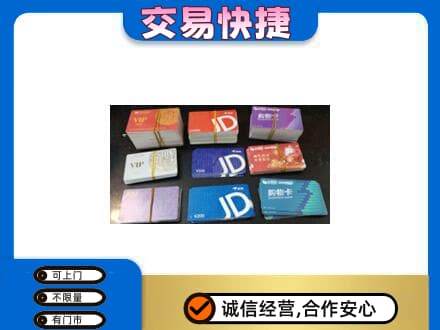 汉中回收超市卡