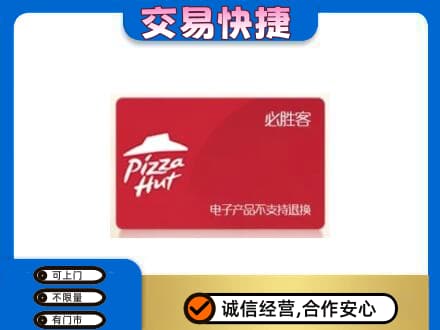 汉中购物卡回收必胜客卡.jpg