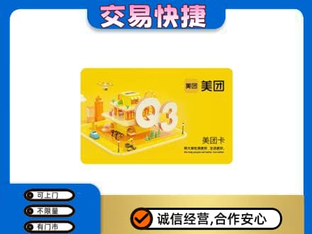 汉中购物卡回收美团卡.jpg
