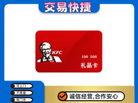 汉中购物卡回收肯德基卡.jpg