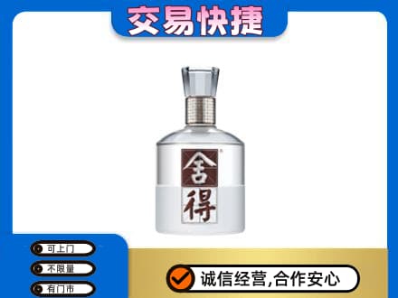 汉中名酒回收舍得.jpg